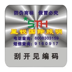 供应不干胶防伪商标